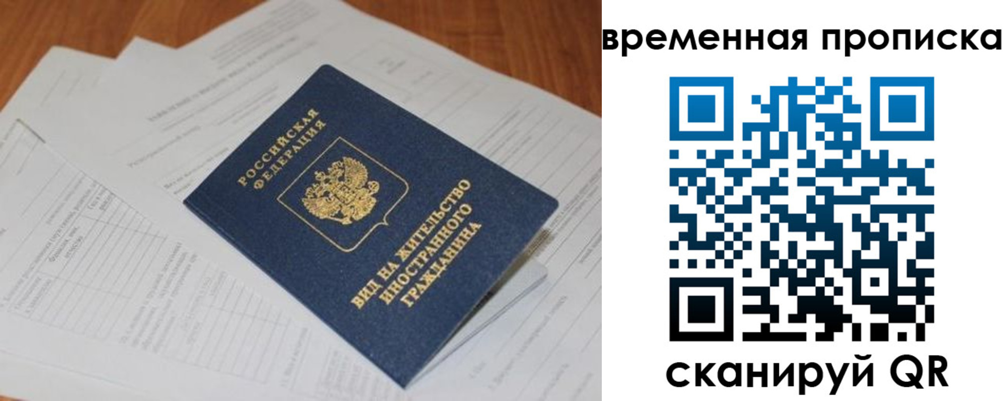 временная регистрация купить в Надыме