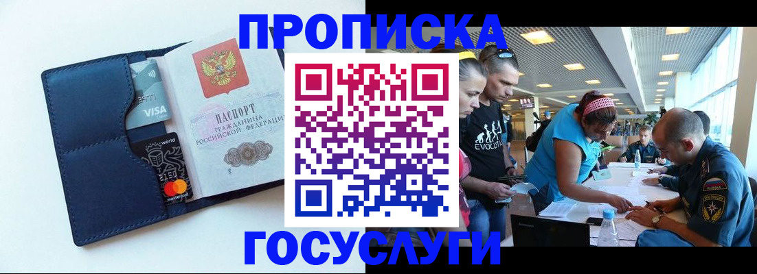 прописка штамп в Надыме