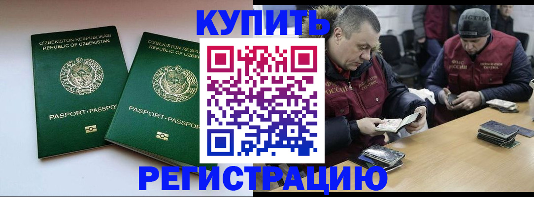 временная регистрация 2025 в Надыме