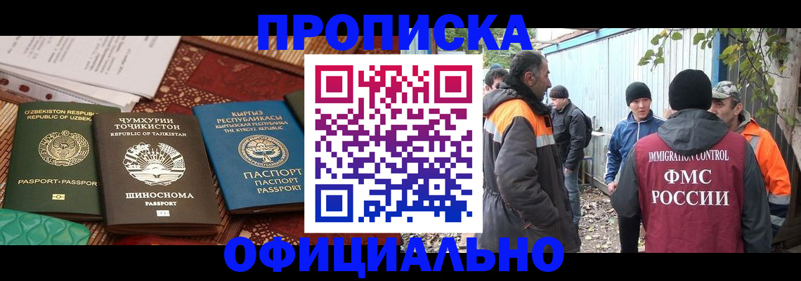 временная регистрация купить в Надыме